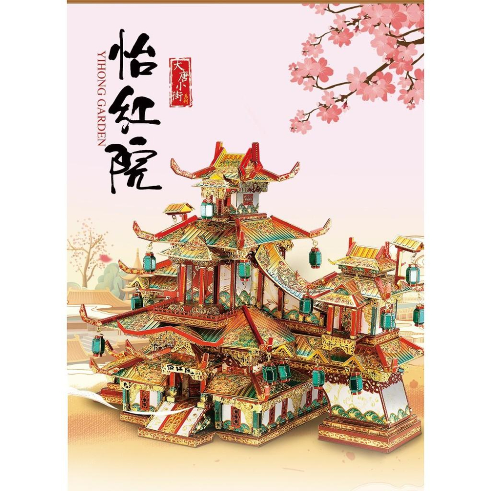 R&H 新品 拼酷3D金屬拼圖模型-大唐小街系列 盛唐風情 怡紅院-細節圖3
