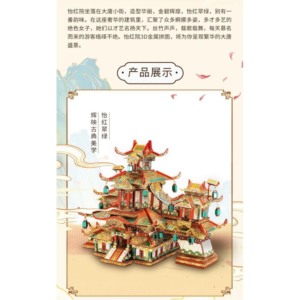 R&H 新品 拼酷3D金屬拼圖模型-大唐小街系列 盛唐風情 怡紅院-細節圖4