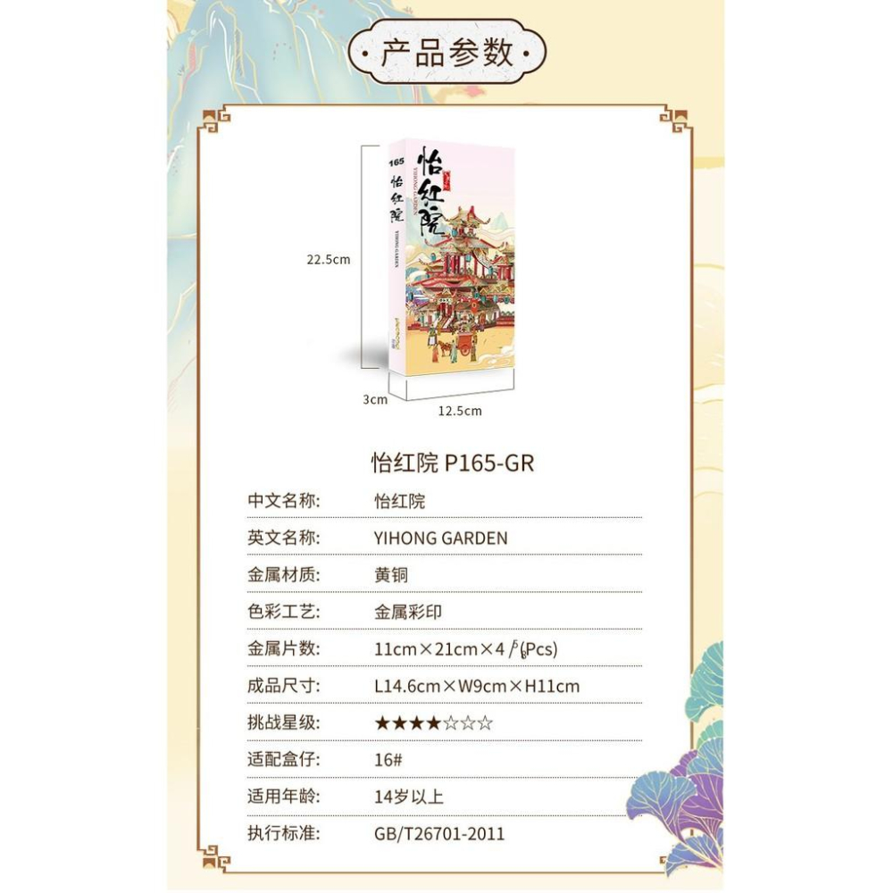 R&H 新品 拼酷3D金屬拼圖模型-大唐小街系列 盛唐風情 怡紅院-細節圖7