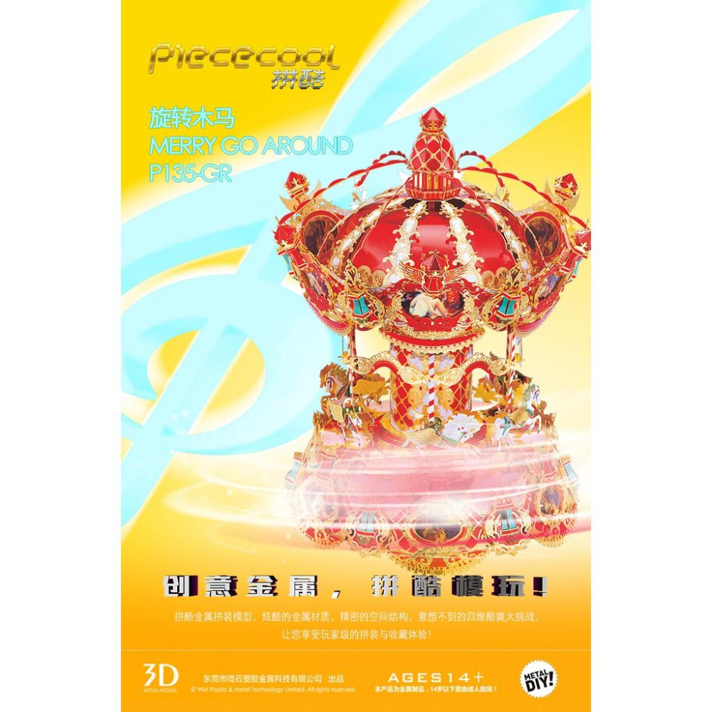 R&H 新品  拼酷3D金屬拼圖模型-八音盒 旋轉木馬-細節圖3