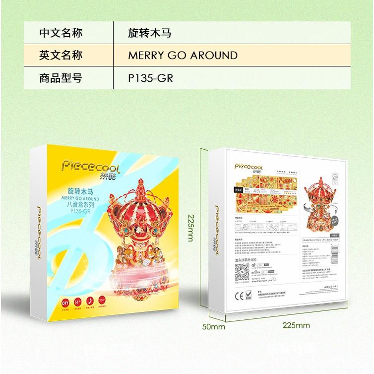 R&H 新品  拼酷3D金屬拼圖模型-八音盒 旋轉木馬-細節圖8