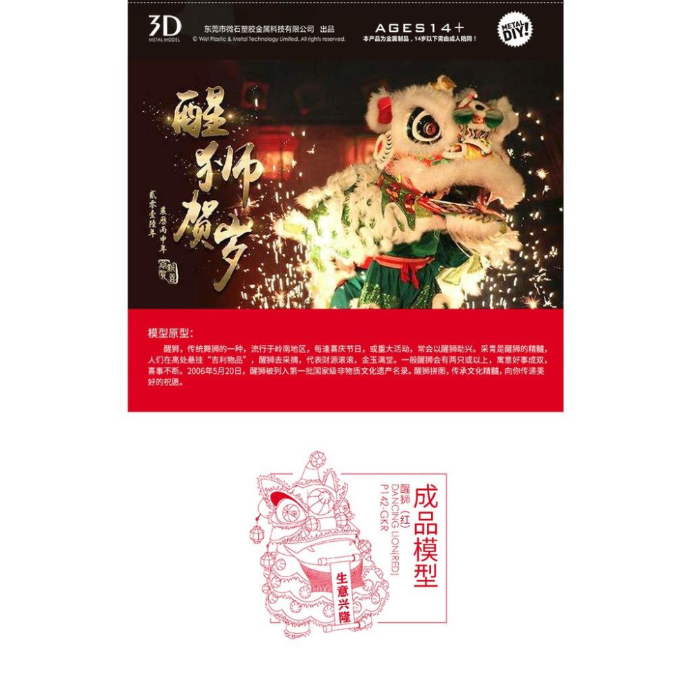 R&H 新品 拼酷3D金屬拼圖模型-醒獅 金 紅 兩色-細節圖2