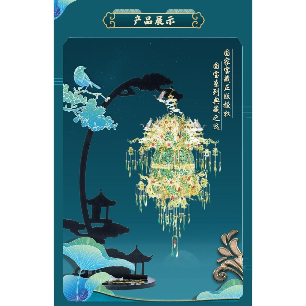 R&H 拼酷 新品 3D金屬拼圖模型-國家寶藏系列 葡萄花鳥紋銀香囊-細節圖4