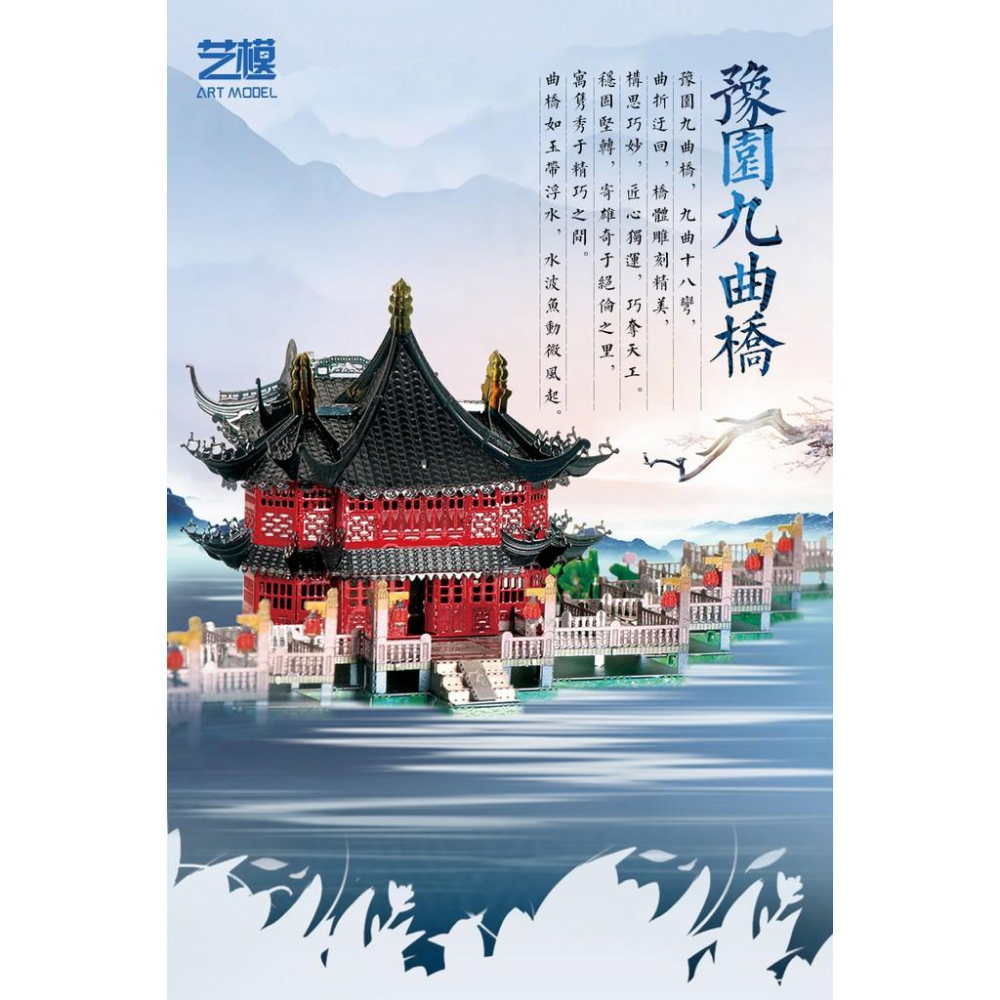 R&H 藝模 3D金屬拼圖模型 豫園九曲橋-細節圖3