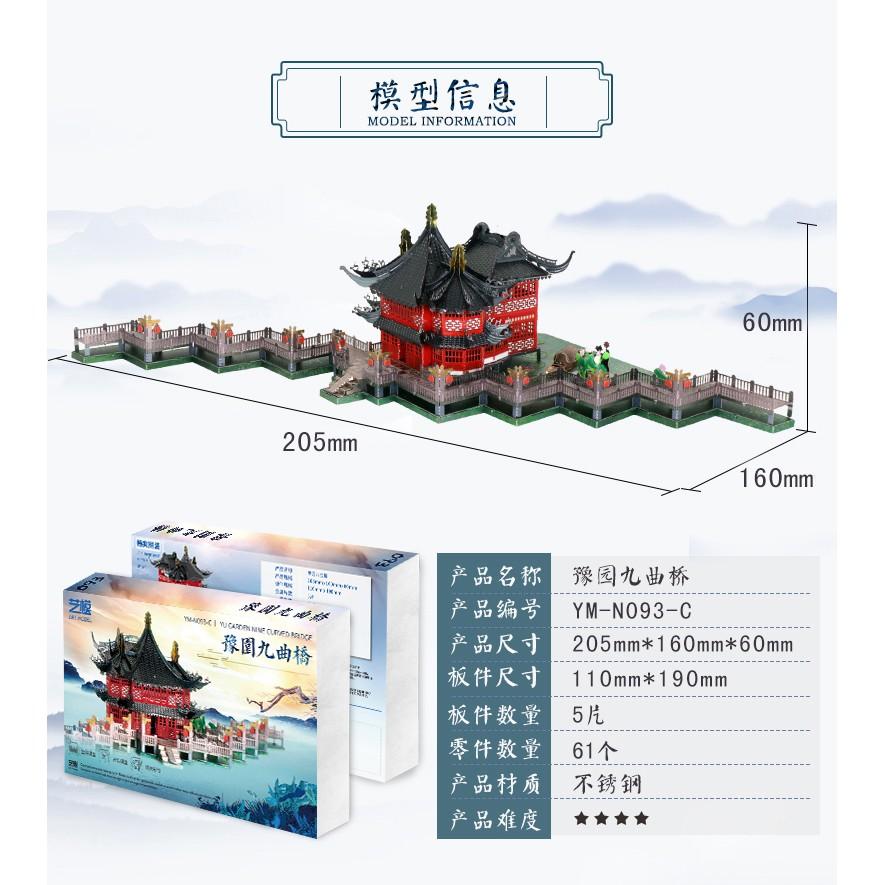 R&H 藝模 3D金屬拼圖模型 豫園九曲橋-細節圖9