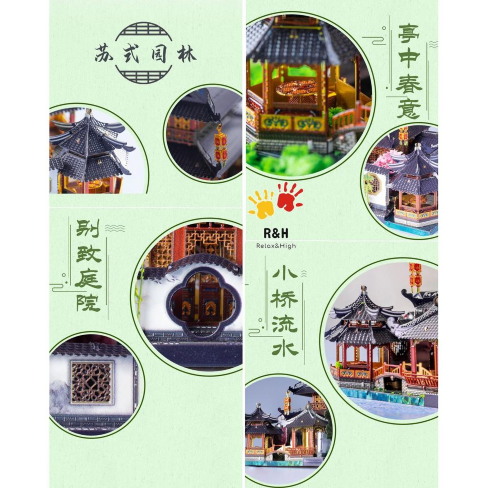 R&H 新品 藝模3D金屬拼圖模型-園林系列 蘇式園林 徽式園林-細節圖6