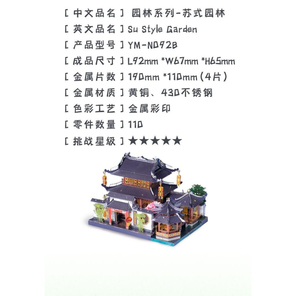 R&H 新品 藝模3D金屬拼圖模型-園林系列 蘇式園林 徽式園林-細節圖9