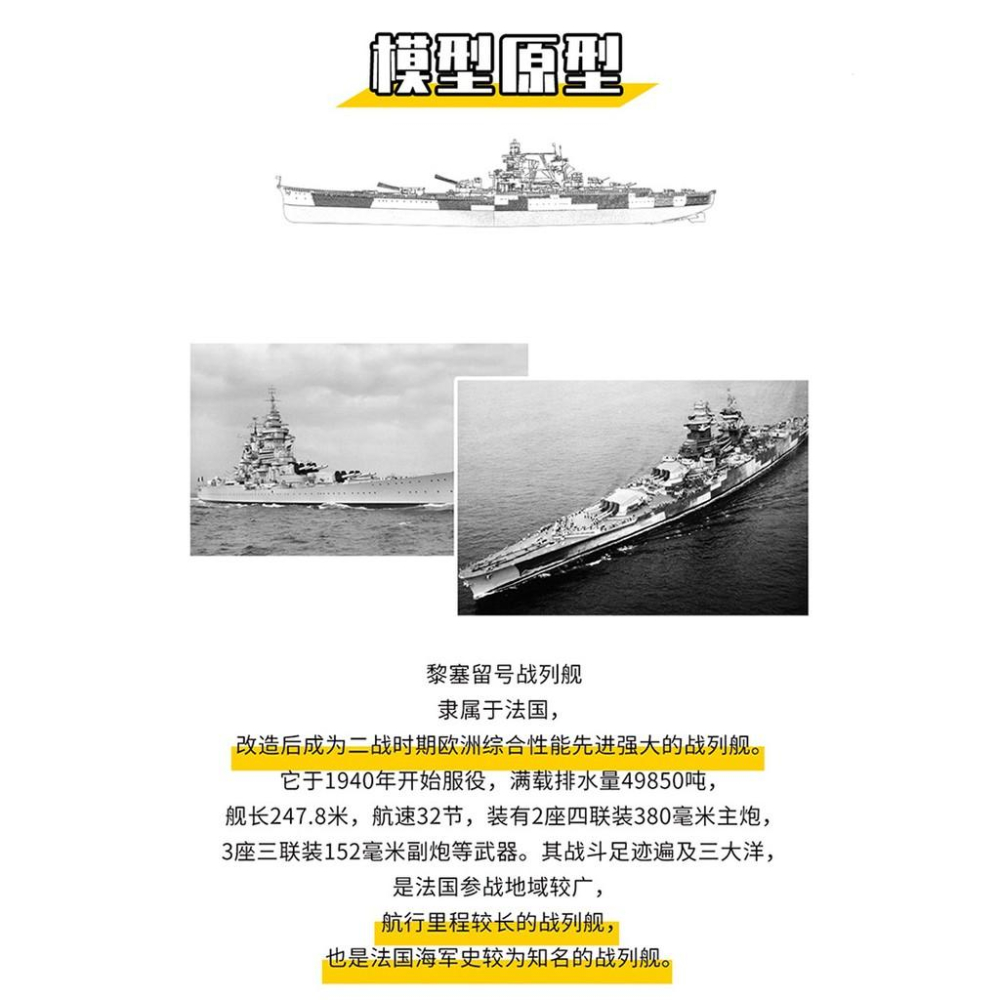 R&H 新品  拼酷3D金屬拼圖模型-黎塞留號戰列艦-細節圖2