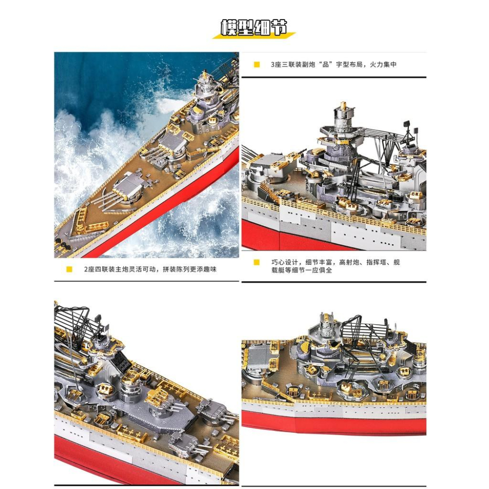 R&H 新品  拼酷3D金屬拼圖模型-黎塞留號戰列艦-細節圖7