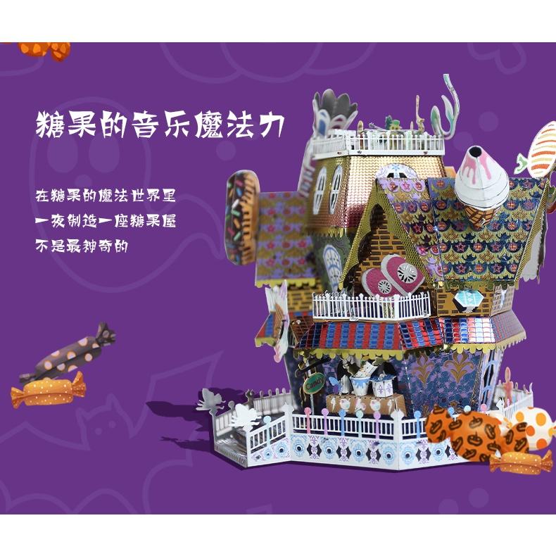 R&H 新品 拼酷3D金屬拼圖模型-拼界王國 千奇屋系列 糖果屋-細節圖2