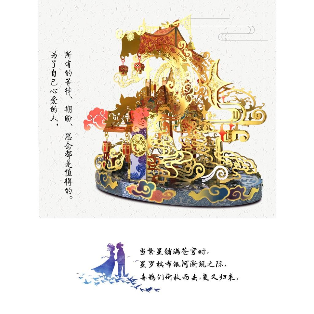 R&H  七夕首選新品 3D金屬拼圖模型  藝模 - 鵲橋仙-細節圖6