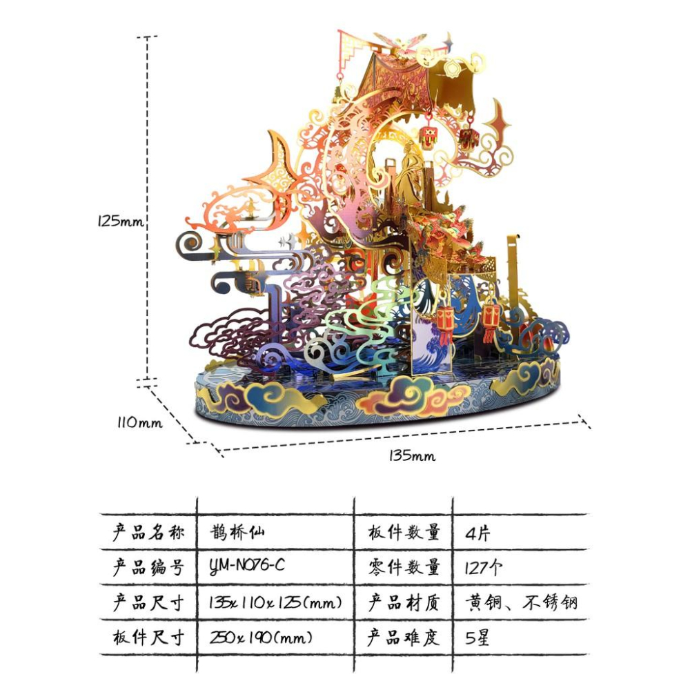 R&H  七夕首選新品 3D金屬拼圖模型  藝模 - 鵲橋仙-細節圖7