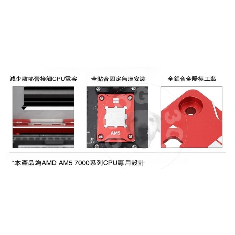 【GOGO3C 】利民AMD-ASF AM5 7000系列專用 CPU扣具 全鋁合金 防散熱膏溢出 保護CPU上蓋-細節圖6