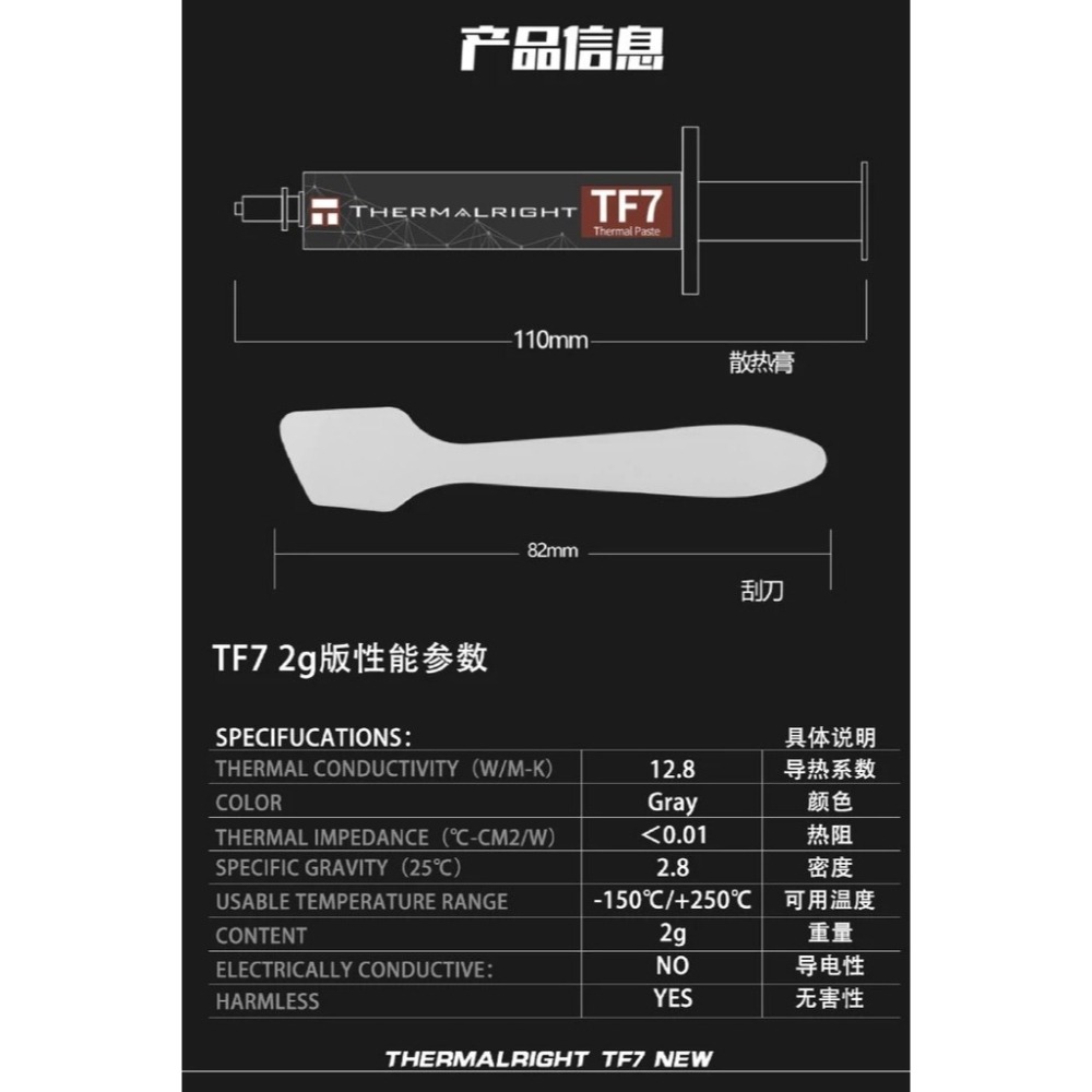 【GOGO3C 】含稅開發票 利民 Thermalright TF7 原裝密封包裝 DIY玩家愛用 CPU 散熱膏-細節圖3