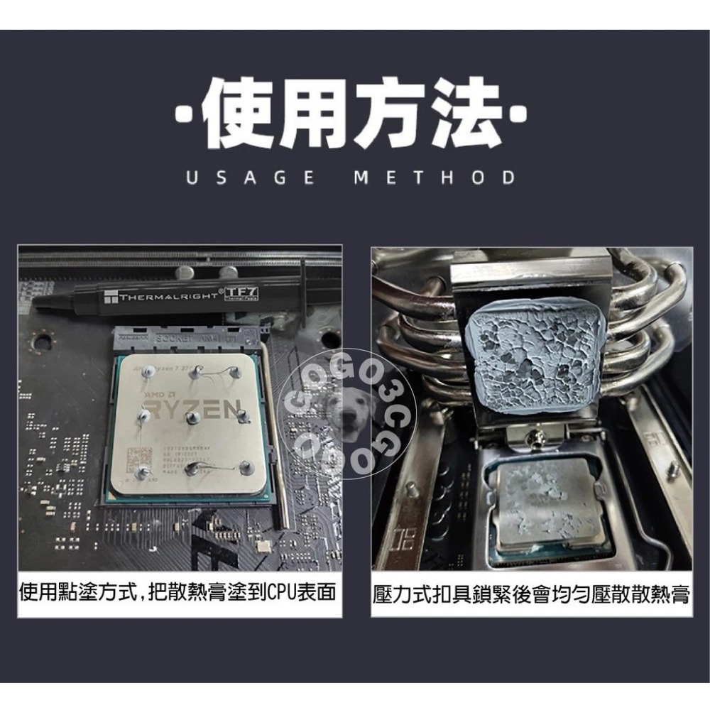 【GOGO3C 】含稅開發票 利民 Thermalright TF7 原裝密封包裝 DIY玩家愛用 CPU 散熱膏-細節圖5
