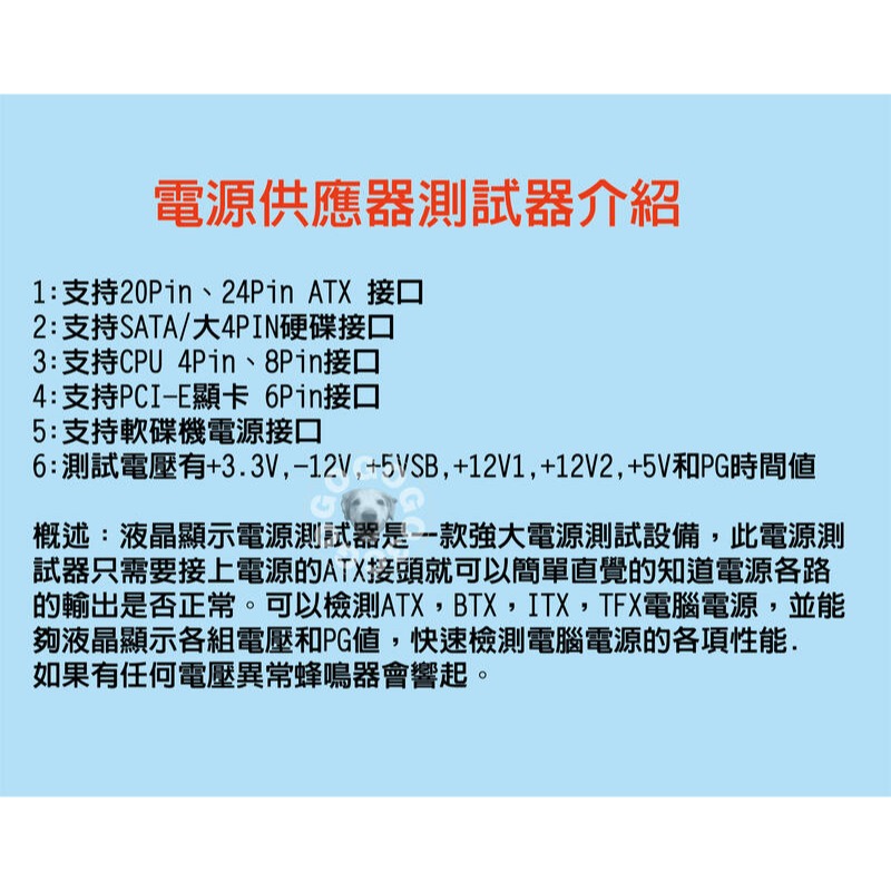 【GOGO3C】含稅開票 電源供應器測試器 最新版 ATX POWER 測試儀 LCD液晶顯示 維修工具 故障檢測首選-細節圖4