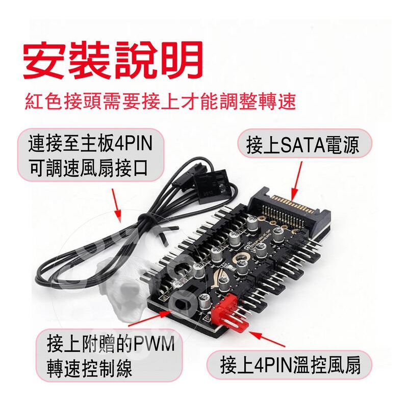 【GOGO3C】PWM風扇一分十 十顆固態電容加強版 小4PIN 獨立供電 電源轉接線 集線器 一體式水冷適用-細節圖3