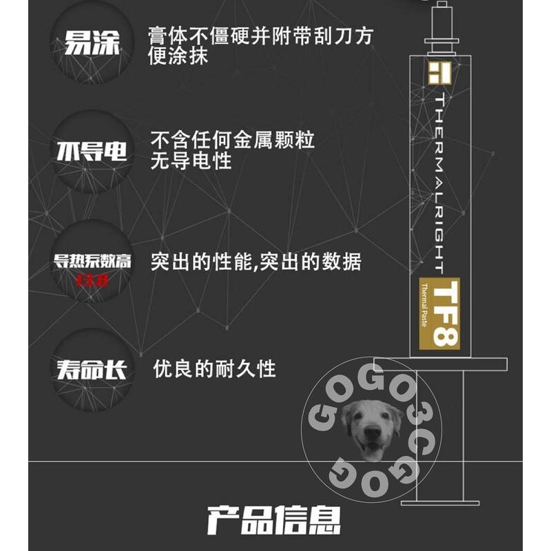 【GOGO3C】含稅開發票 利民 Thermalright TF8 高階玩家愛用 CPU VGA 散熱膏 散熱 正品-細節圖2