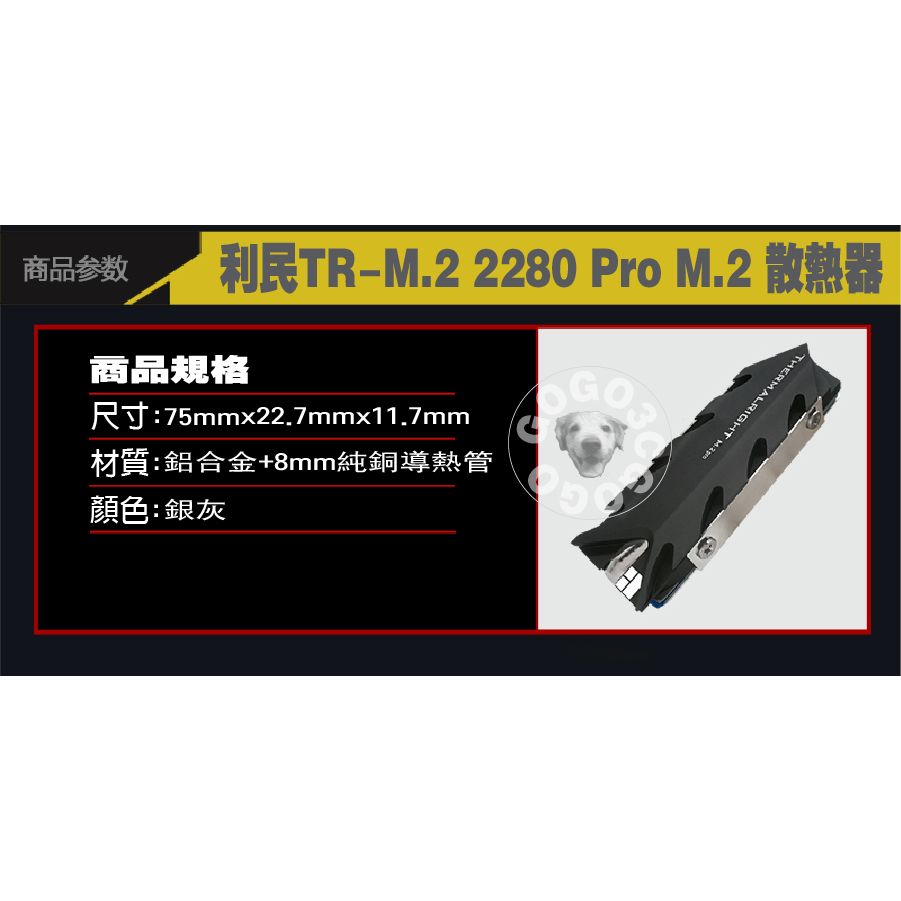 【GOGO3C】台灣賣家當天出貨Thermalright利民 M.2 2280 PRO TYPEA SSD散熱 PS5-規格圖5
