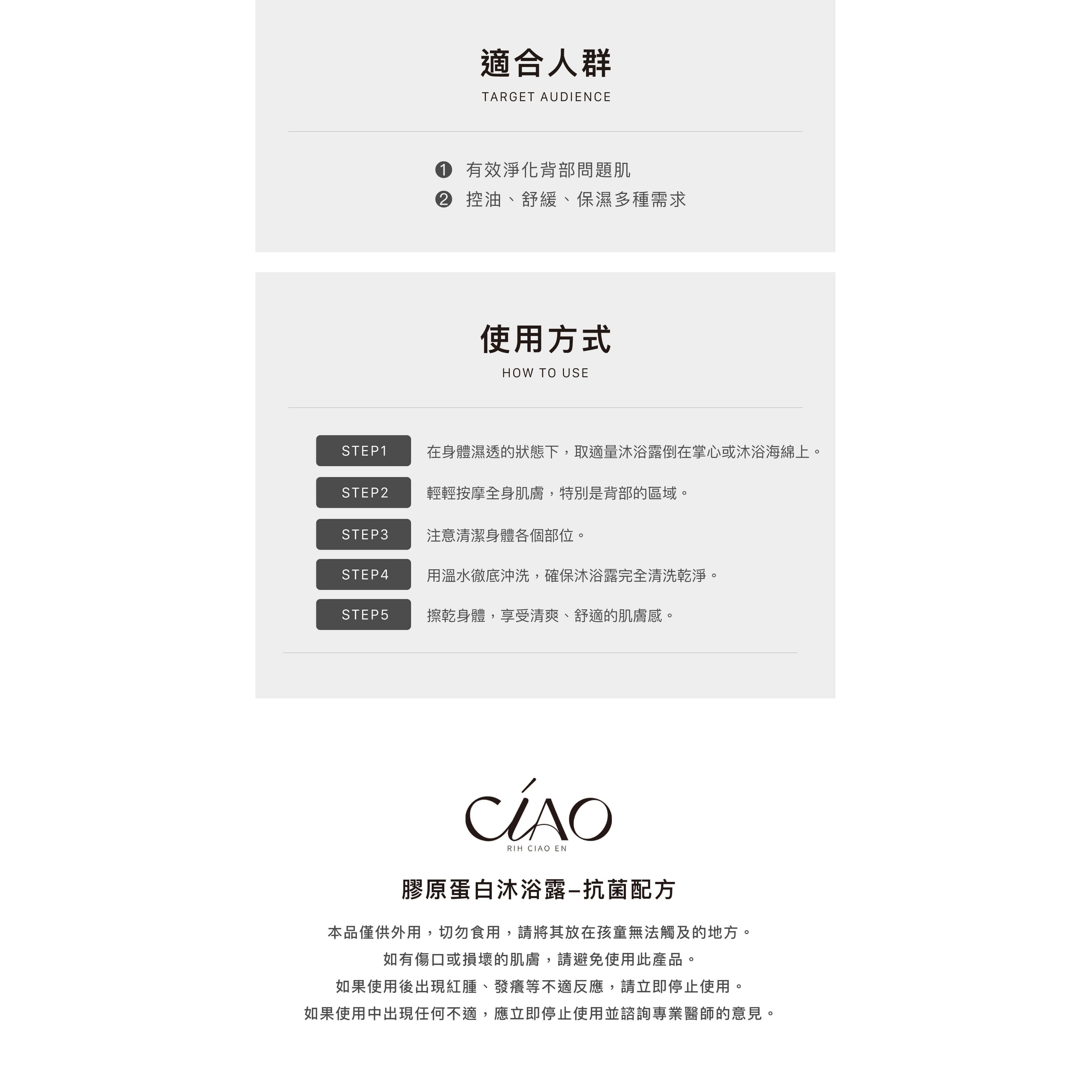 𝐂𝐈𝐀𝐎.膠原蛋白【沐浴露】抗菌配方-細節圖3