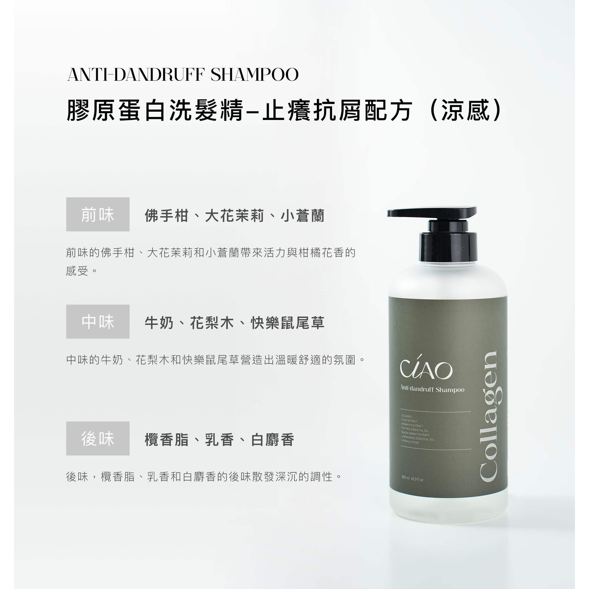 𝐂𝐈𝐀𝐎.膠原蛋白【洗髮精】止癢抗屑配方（涼感）-細節圖2