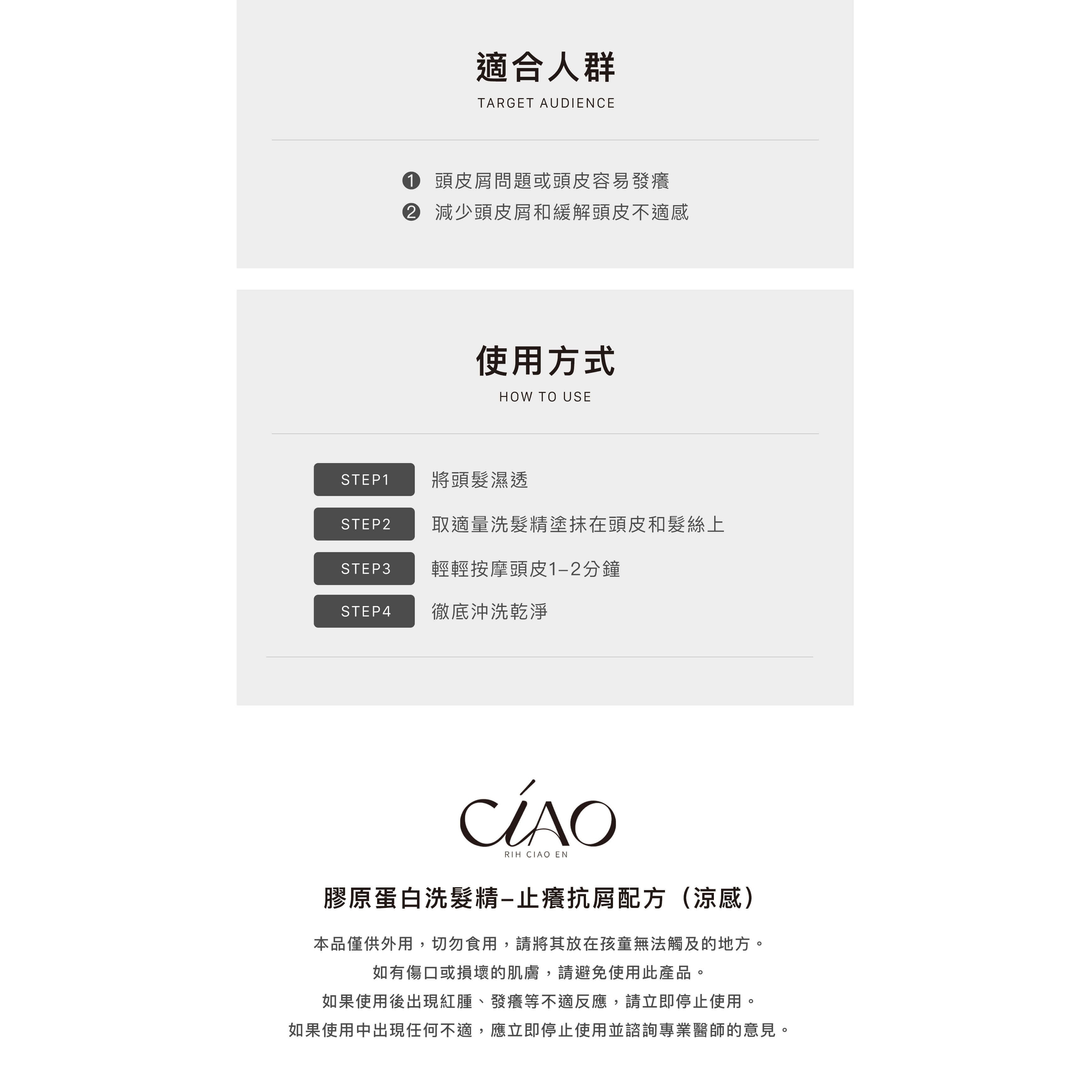 𝐂𝐈𝐀𝐎.膠原蛋白【洗髮精】止癢抗屑配方（涼感）-細節圖4