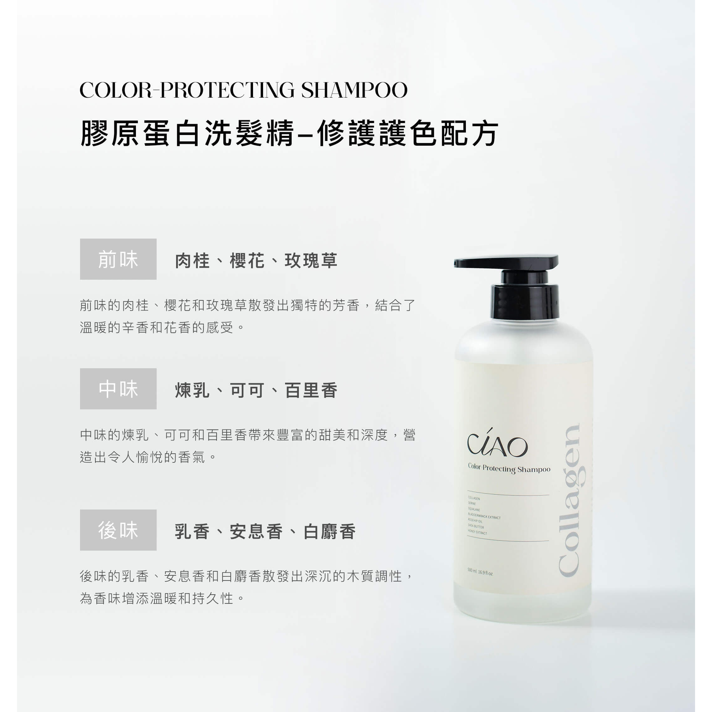 𝐂𝐈𝐀𝐎.膠原蛋白【洗髮精】修護護色配方-細節圖2