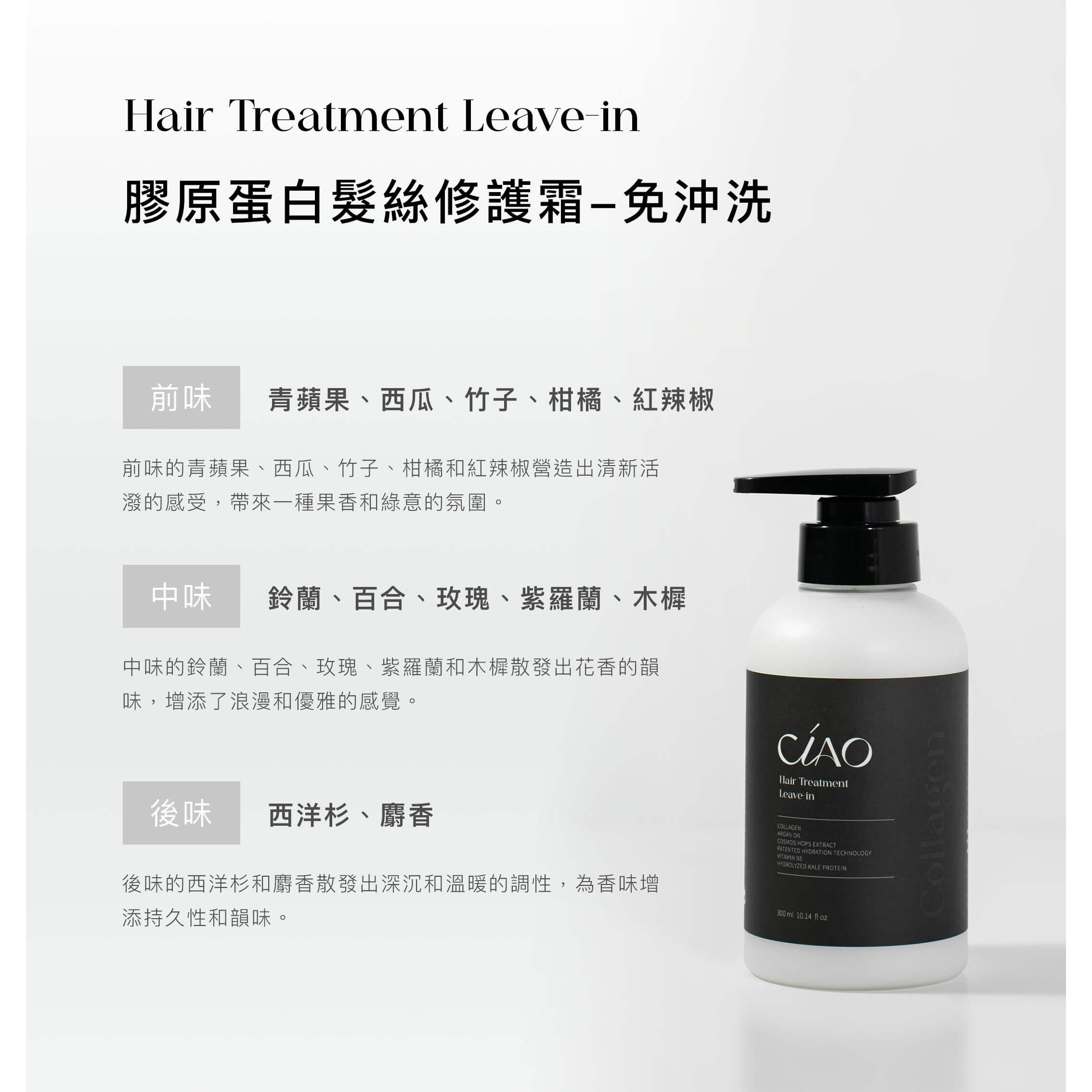 𝐂𝐈𝐀𝐎.膠原蛋白髮絲修護霜【免沖洗】-細節圖2