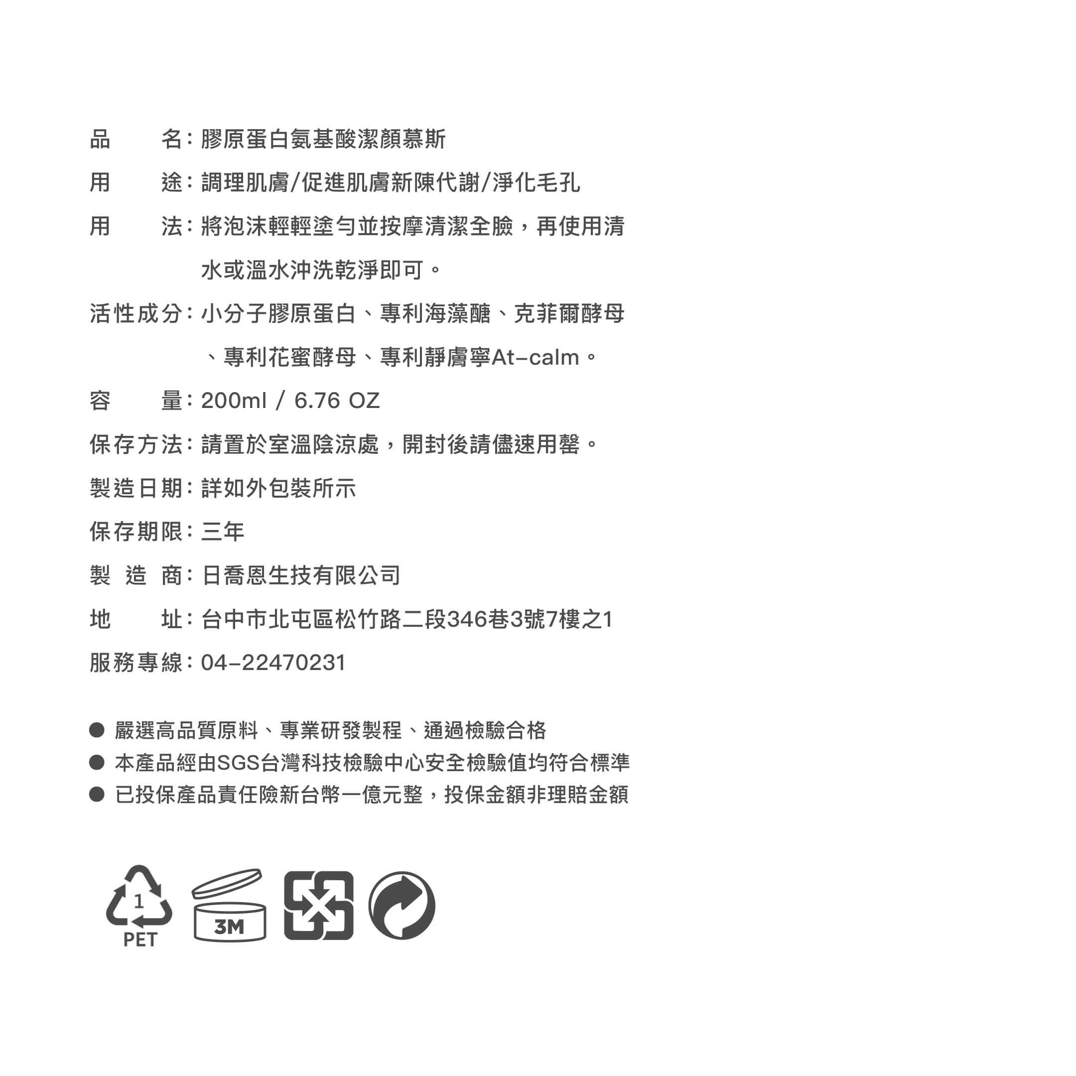 𝐂𝐈𝐀𝐎. 膠原蛋白氨基酸潔顏慕絲-細節圖3