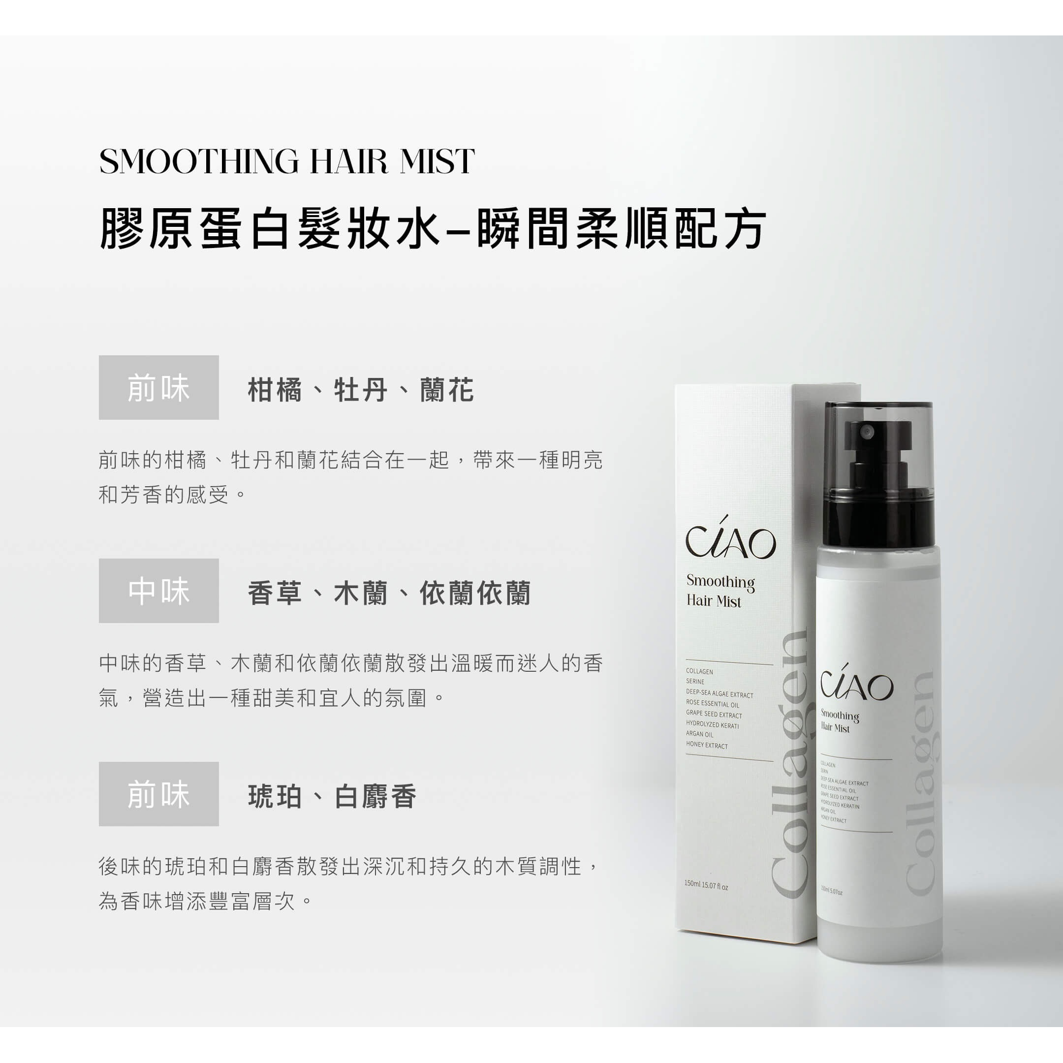 𝐂𝐈𝐀𝐎.膠原蛋白髮妝水-瞬間柔順配方-細節圖2