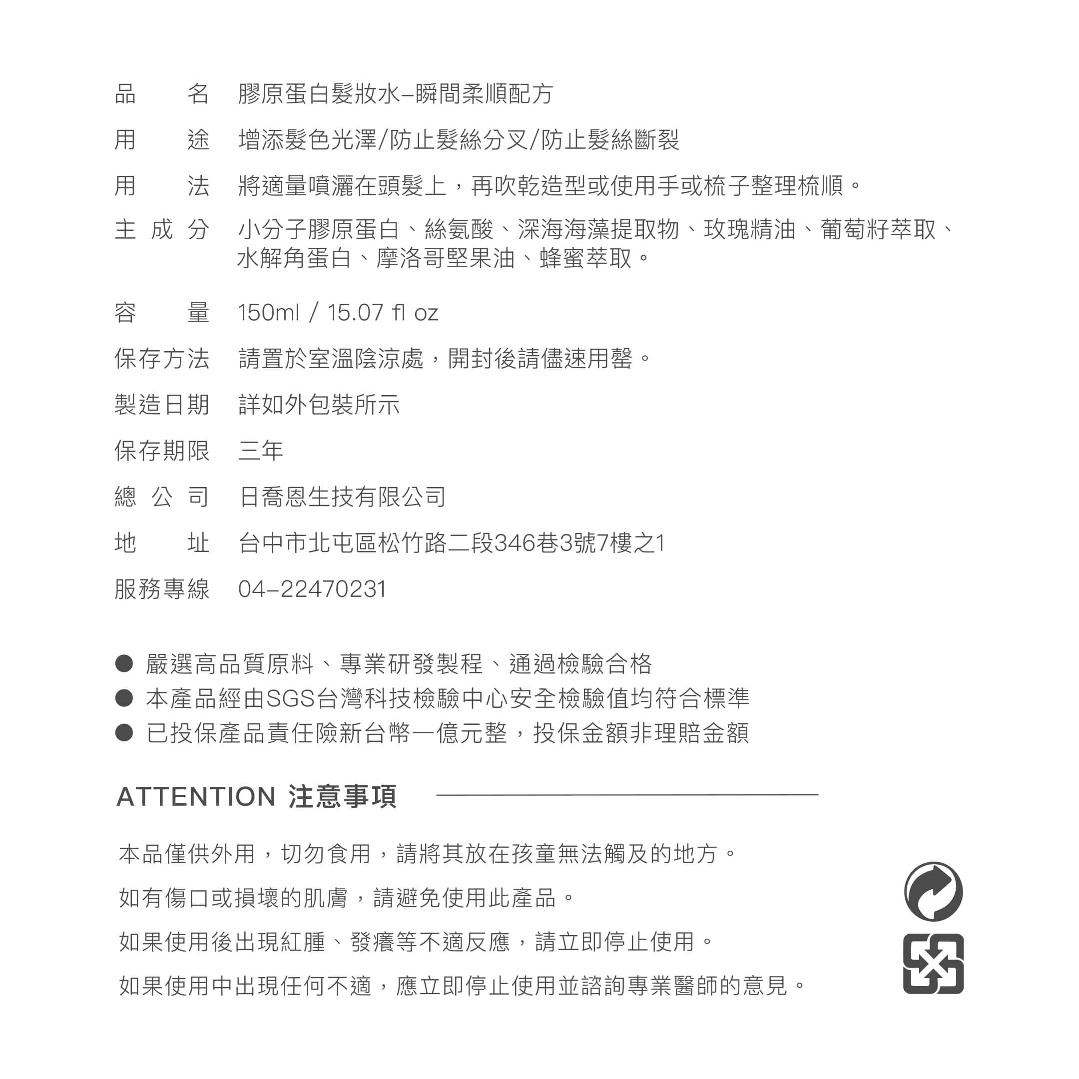 𝐂𝐈𝐀𝐎.膠原蛋白髮妝水-瞬間柔順配方-細節圖4