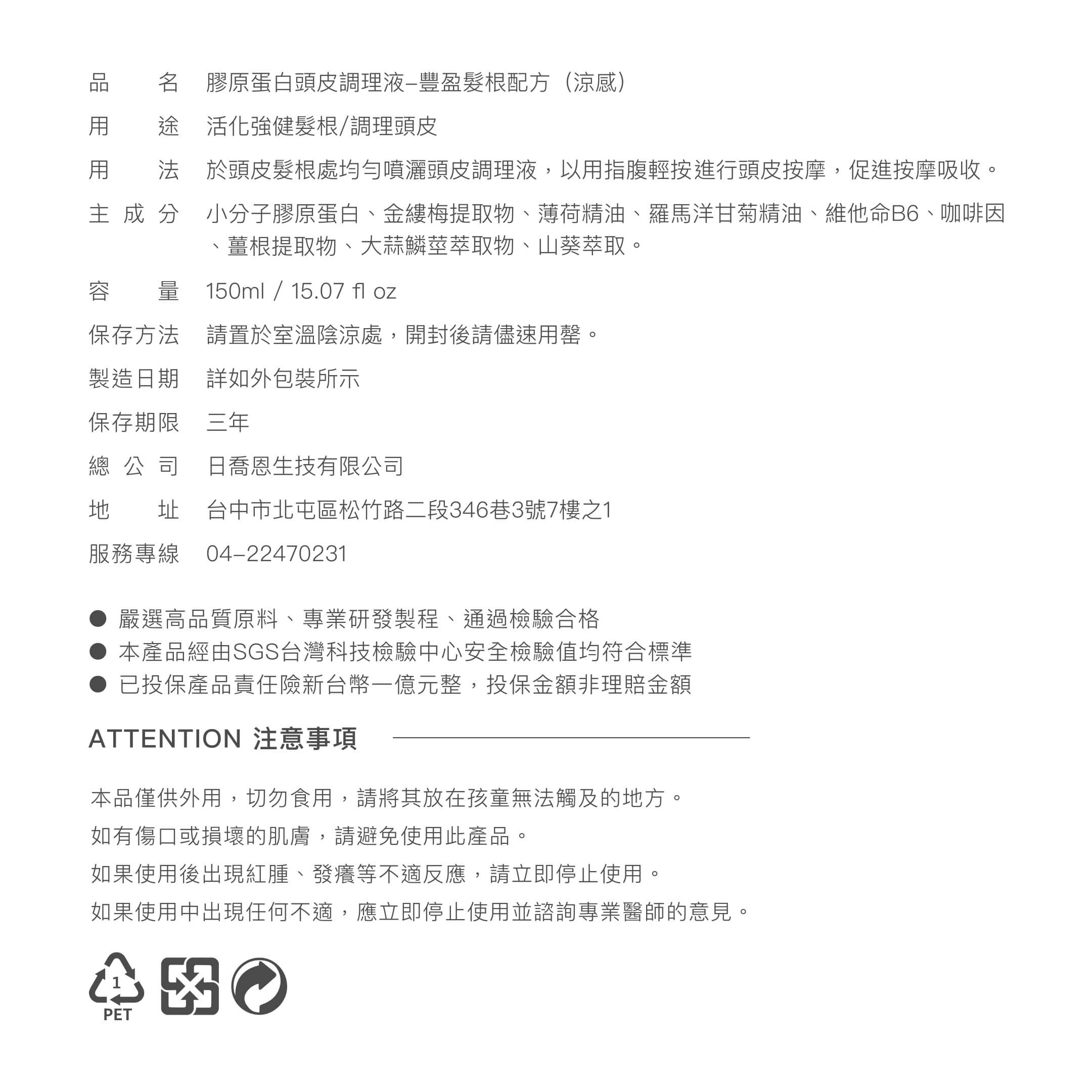 𝐂𝐈𝐀𝐎.膠原蛋白頭皮調理液-豐盈髮根配方（涼感）-細節圖4