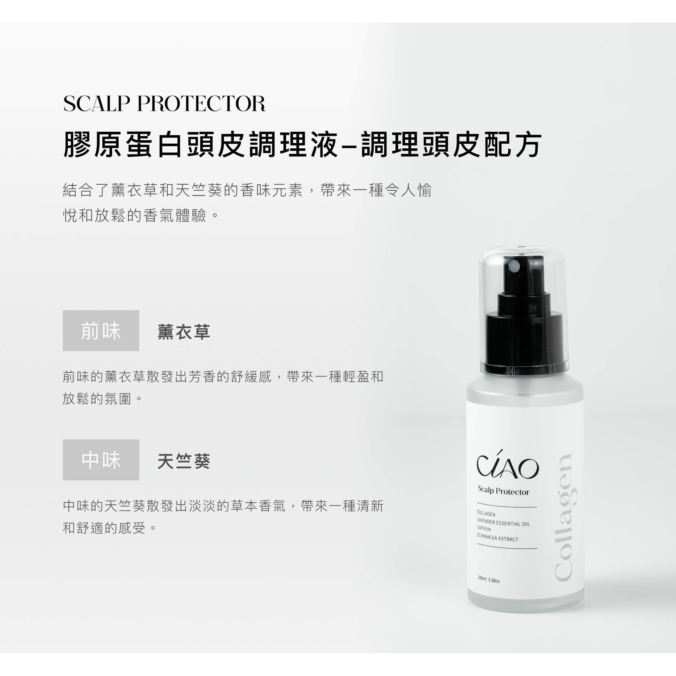 𝐂𝐈𝐀𝐎.膠原蛋白頭皮調理液-調理頭皮配方-細節圖2