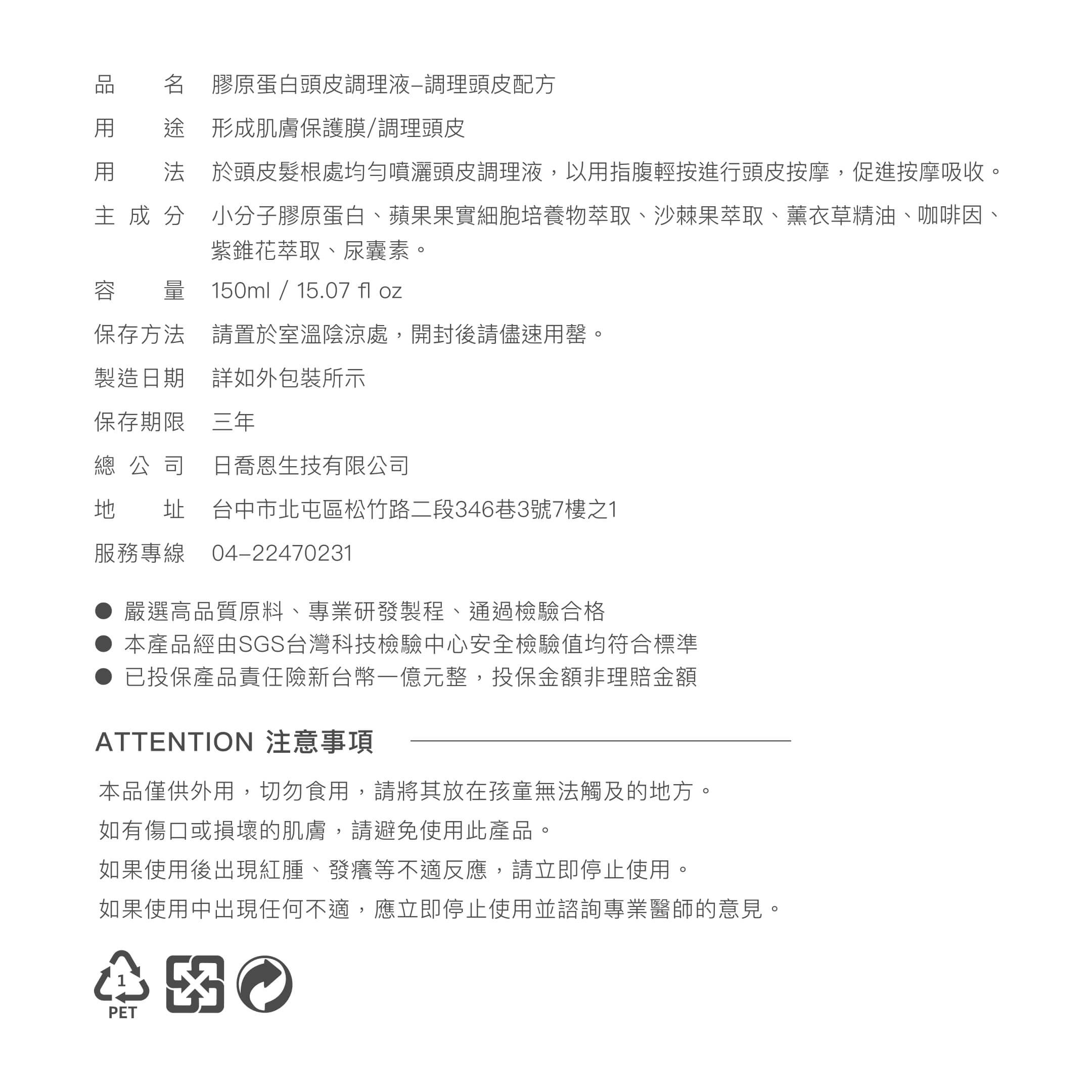 𝐂𝐈𝐀𝐎.膠原蛋白頭皮調理液-調理頭皮配方-細節圖4