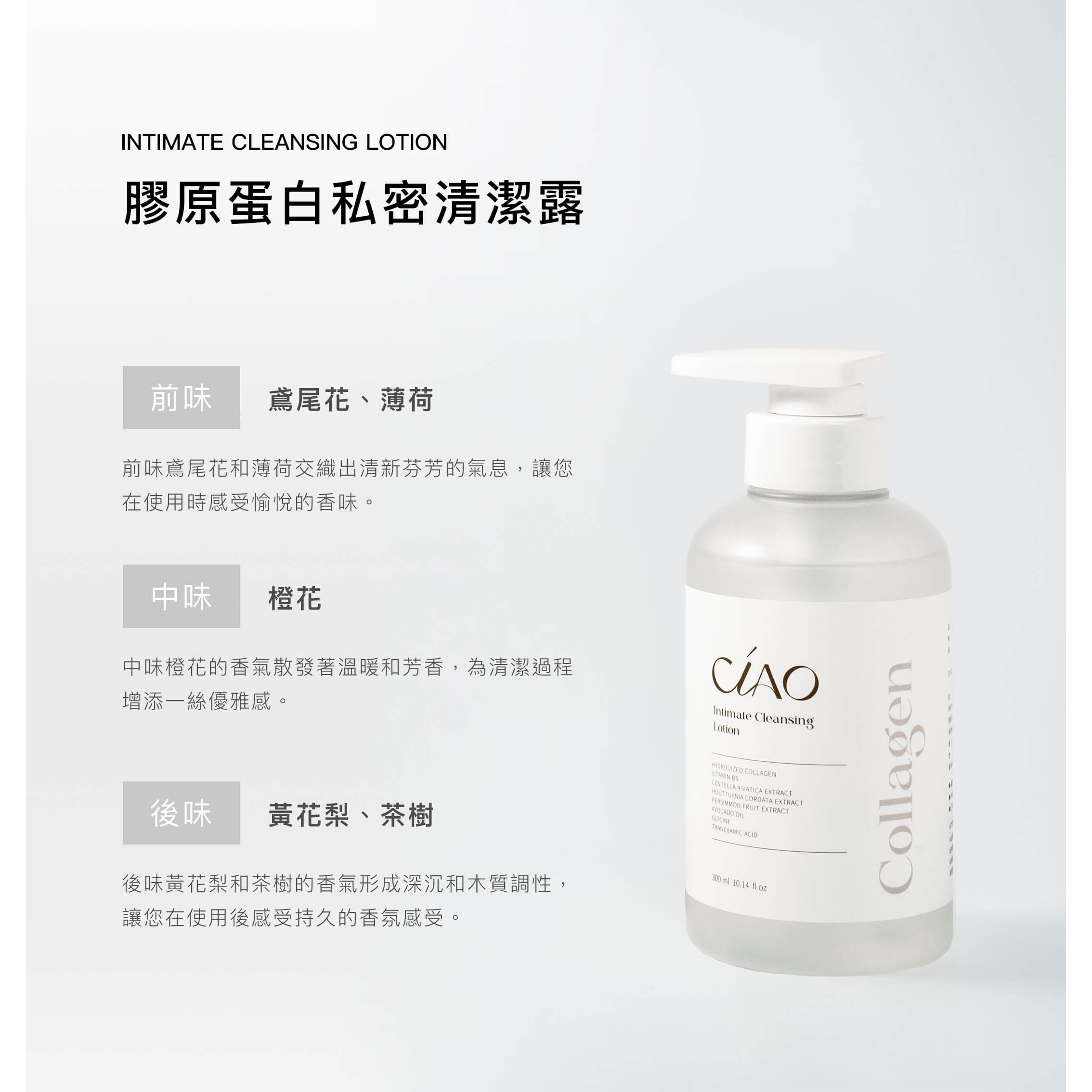 𝐂𝐈𝐀𝐎.膠原蛋白私密清潔露-細節圖2