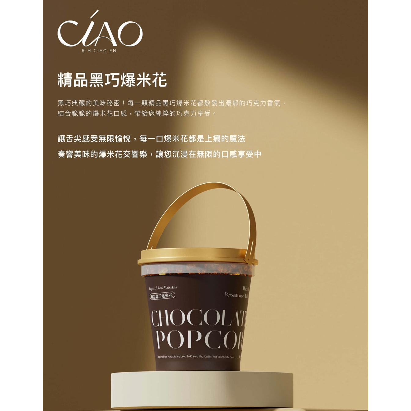 CIAO爆米花-細節圖3