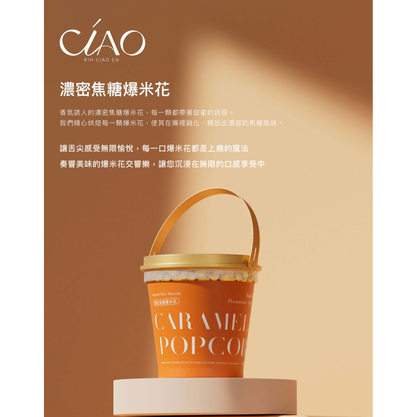 CIAO爆米花-細節圖4