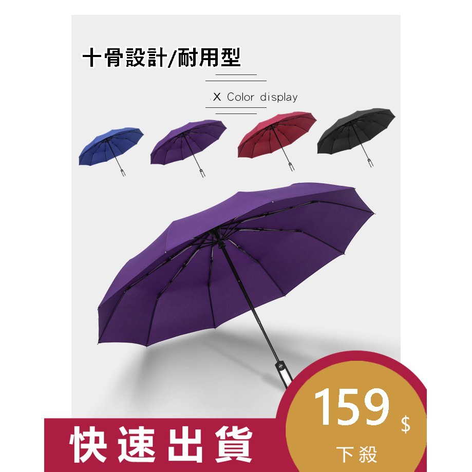 強化十骨自動傘 自動傘 折疊傘 黑膠傘 一鍵開闔 抗強風 抗UV 耐用