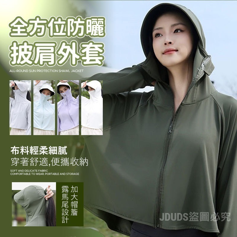【JDUDS】<墨鏡款>冰絲防曬罩衫外套 防紫外線 寬鬆外套 冰絲涼感外套 / 新款全方位防曬披肩外套-細節圖6