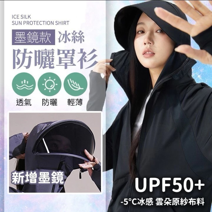 【限時購】<墨鏡款>冰絲防曬罩衫外套 防紫外線 寬鬆外套 冰絲涼感外套 / 新款全方位防曬披肩外套-細節圖2