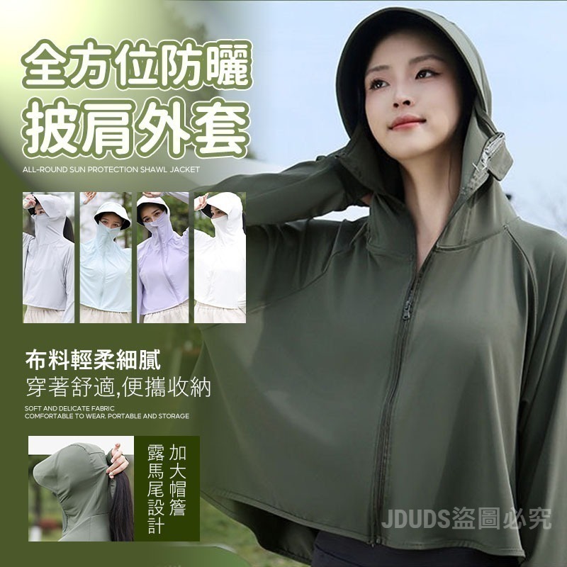 【限時購】<墨鏡款>冰絲防曬罩衫外套 防紫外線 寬鬆外套 冰絲涼感外套 / 新款全方位防曬披肩外套-細節圖6