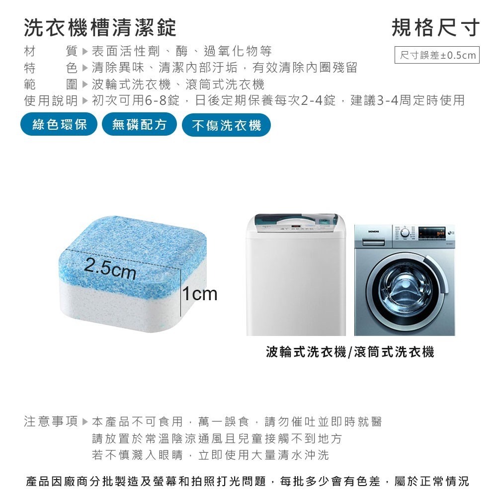 【JDUDS】洗衣機槽清潔泡騰片洗衣槽清潔劑 清洗污漬 全自動式消毒塊劑 除污垢發泡錠 洗衣機清潔劑-細節圖2