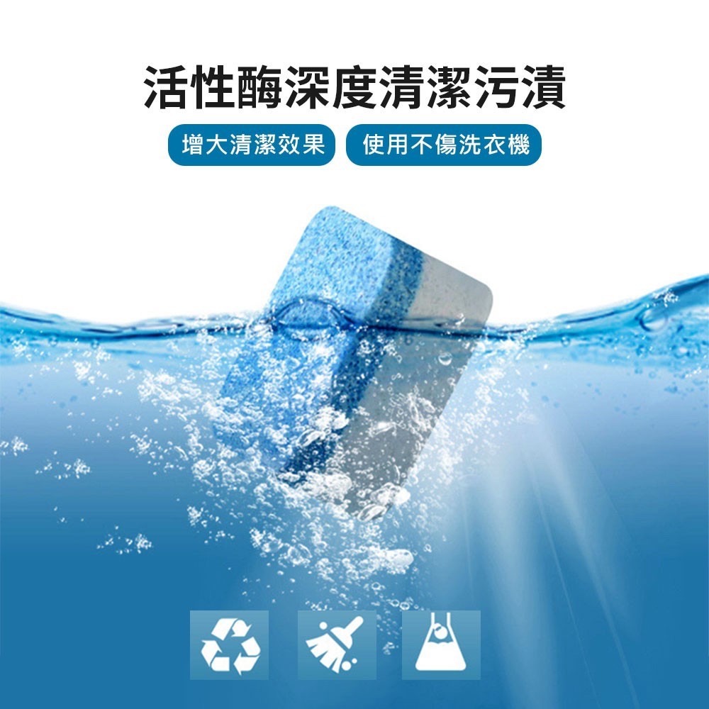 【JDUDS】洗衣機槽清潔泡騰片洗衣槽清潔劑 清洗污漬 全自動式消毒塊劑 除污垢發泡錠 洗衣機清潔劑-細節圖3