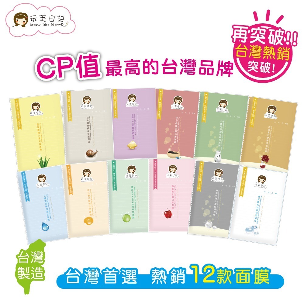 【JDUDS】玩美日記 水絲布面膜 敷臉 玩美面膜 台灣製 保濕面膜 保養聖品-細節圖3