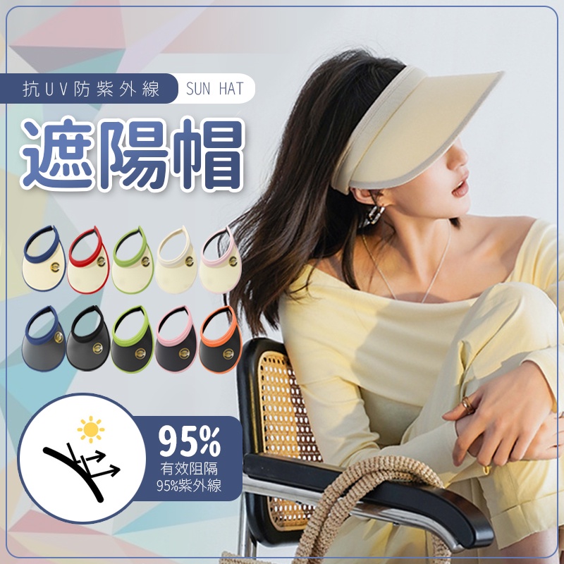 【JDUDS】遮陽空頂帽 空心帽 抗UV防曬遮陽帽 户外運動遮陽帽 防紫外線 防曬帽
