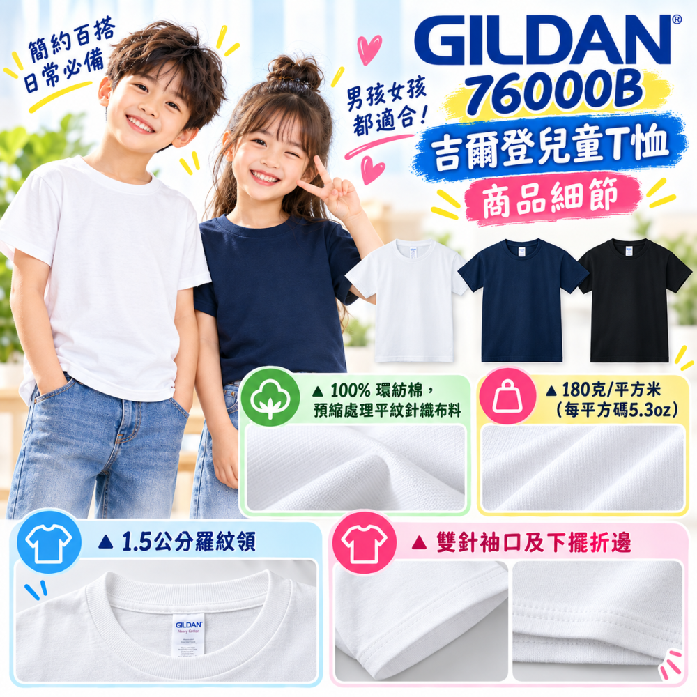 【JDUDS】【免運】【Gildan】GILDAN 76000B 吉爾登兒童T恤 兒童素T 美國棉T恤 兒童短袖-細節圖3