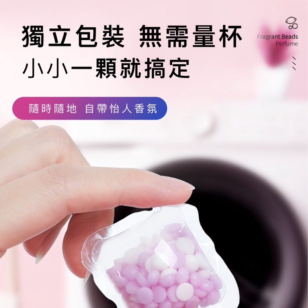 【JDUDS】濃縮香氛豆 香香豆 衣物香氛豆 衣物芳香顆粒 留香珠 洗衣香豆 芳香豆 柔軟精-細節圖5