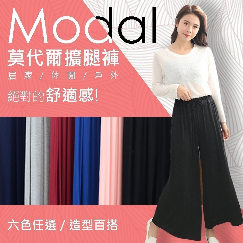 【JDUDS】莫代爾  寬褲  抽繩褲 瑜珈褲 闊腿褲 九分褲  【P0003/P0096】-細節圖2