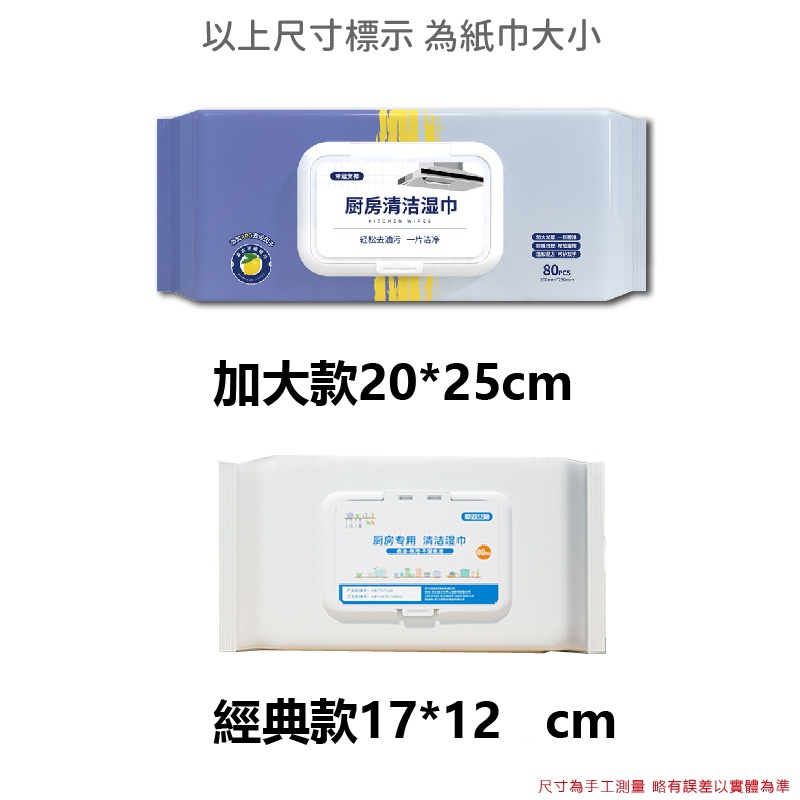 廚房濕紙巾80抽 廚房濕巾 廚房去油巾 清潔廚房 一次性抹布  清潔廚房油汙 廚房濕紙巾 有蓋子 大包裝及小包裝-細節圖2