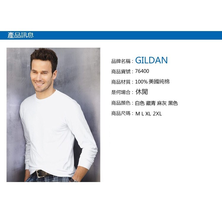 【JDUDS】正版授權)GILDAN 76400 素面長T吉爾丹百搭素面長T 四色任選-細節圖4